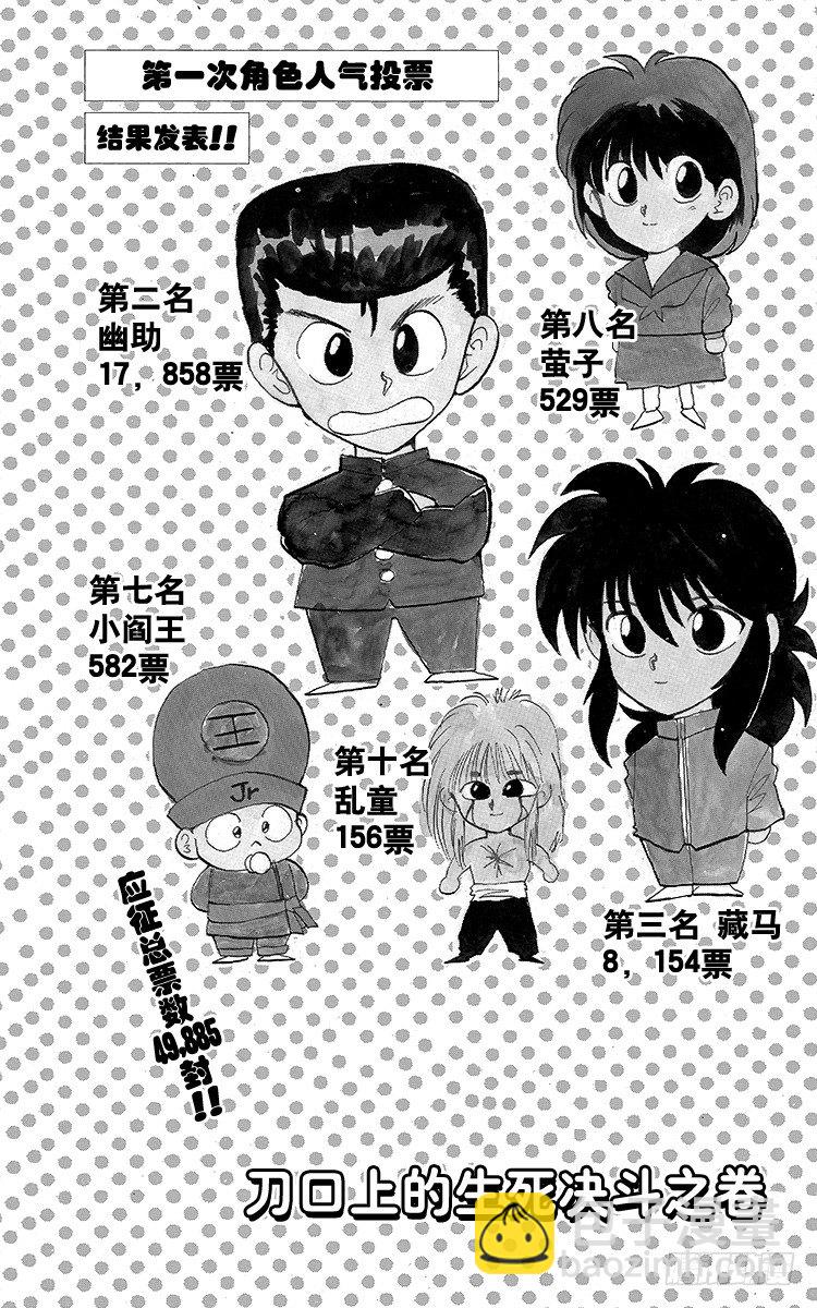 第60话 刀口上的生死决斗之卷3