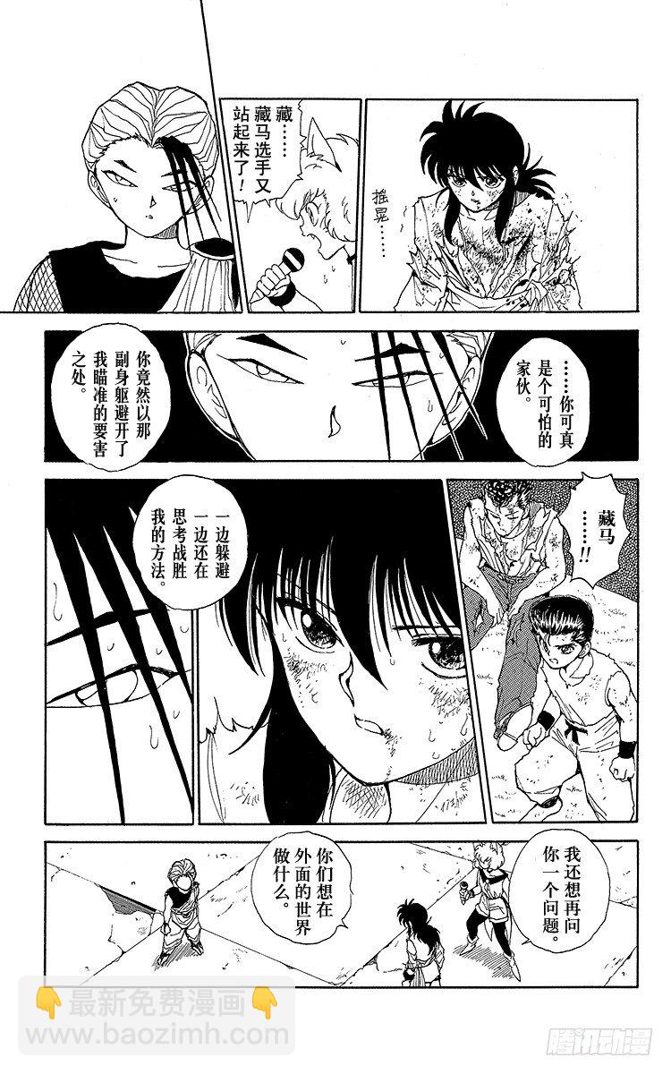 第69话 咒冰使•冻矢！！之卷12