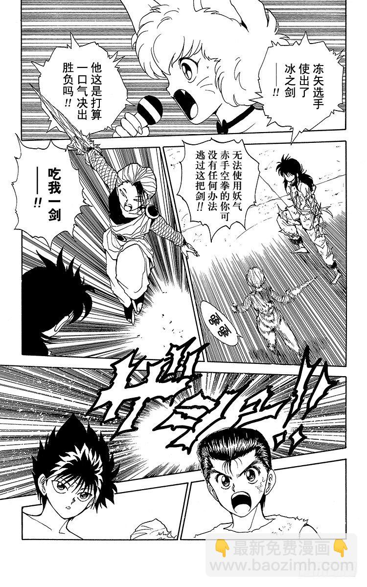 第69话 咒冰使•冻矢！！之卷14