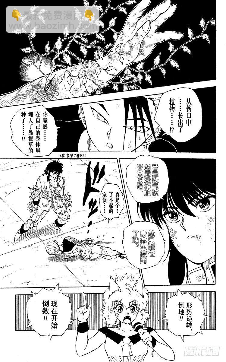 第69话 咒冰使•冻矢！！之卷16