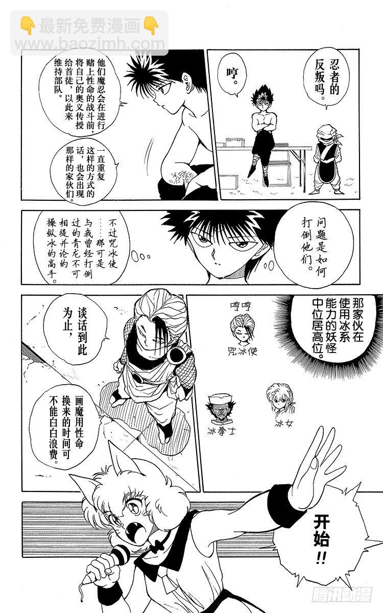 第69话 咒冰使•冻矢！！之卷5