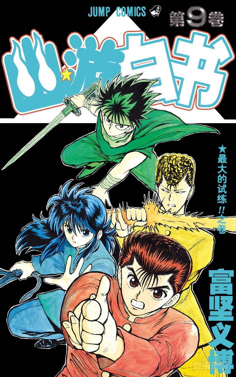 第74话 意外的败北！？之卷0