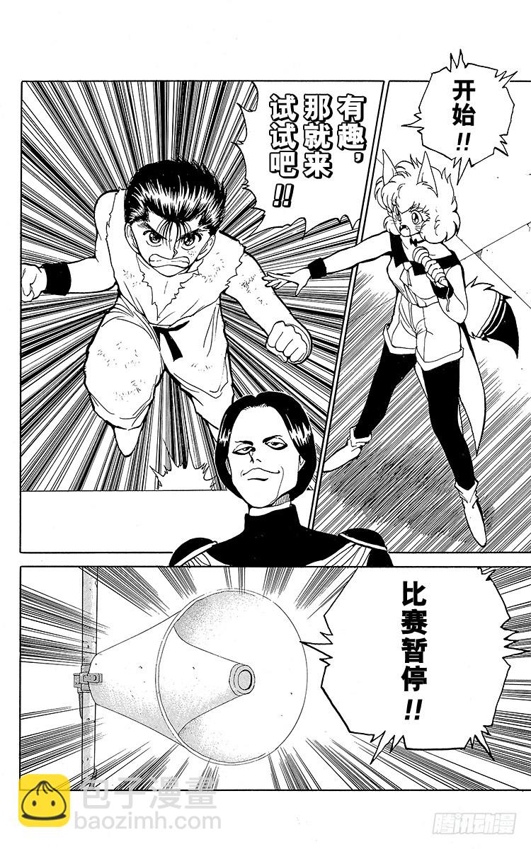 第74话 意外的败北！？之卷11