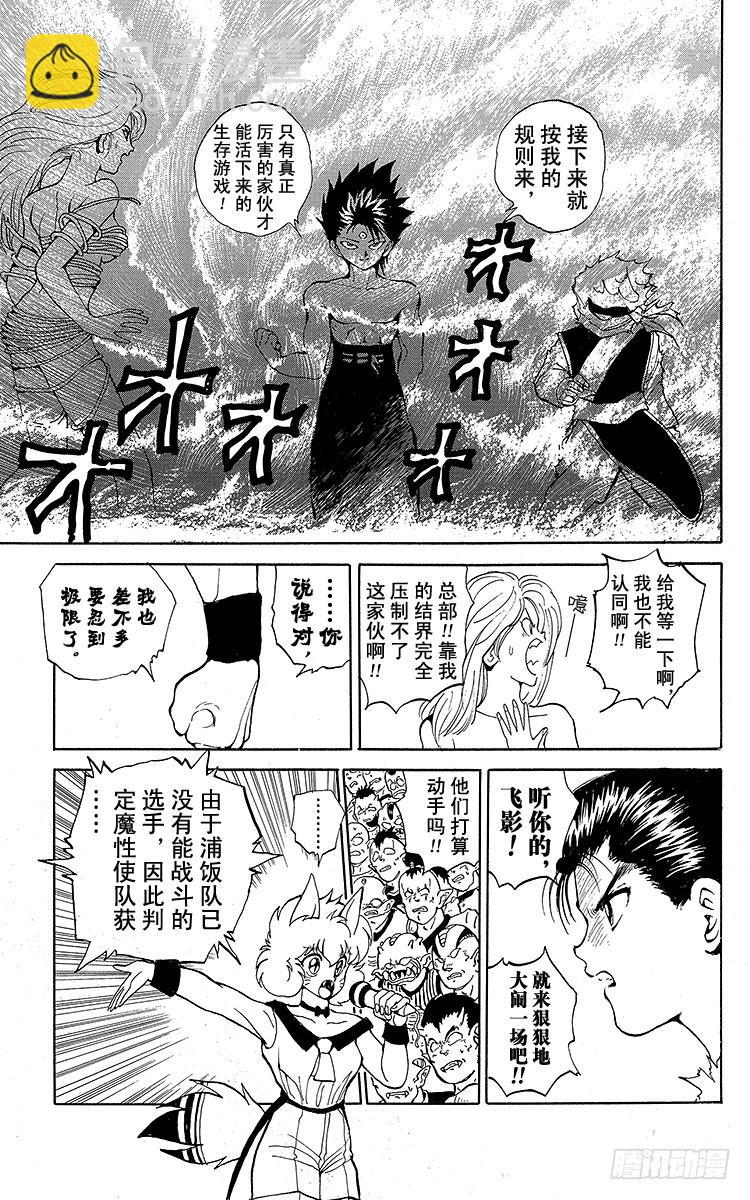 第74话 意外的败北！？之卷18