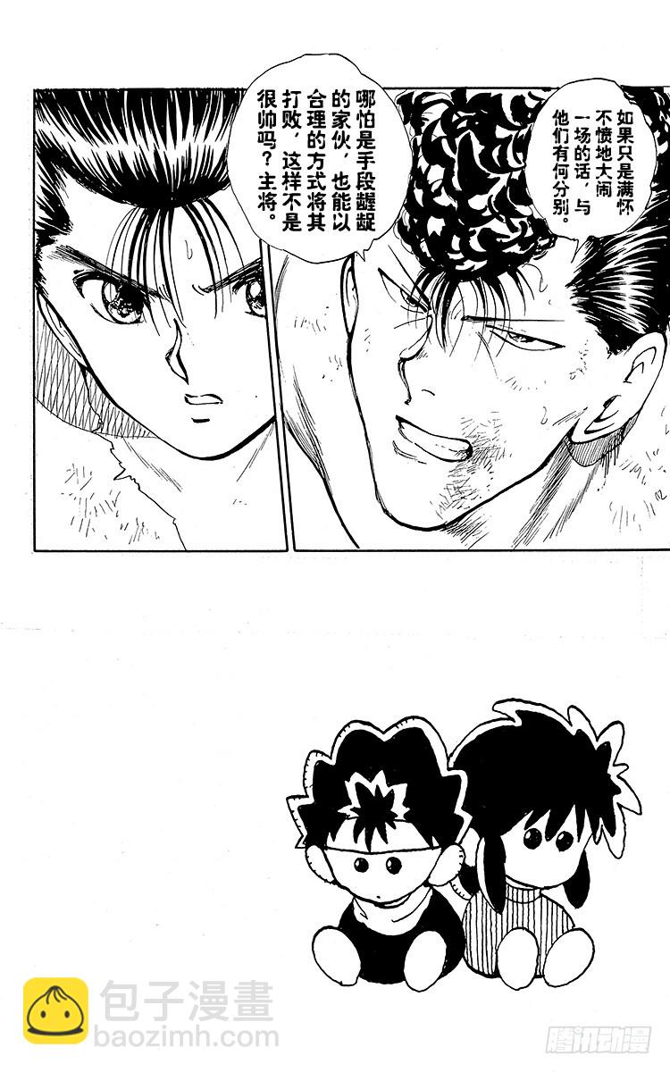第74话 意外的败北！？之卷22