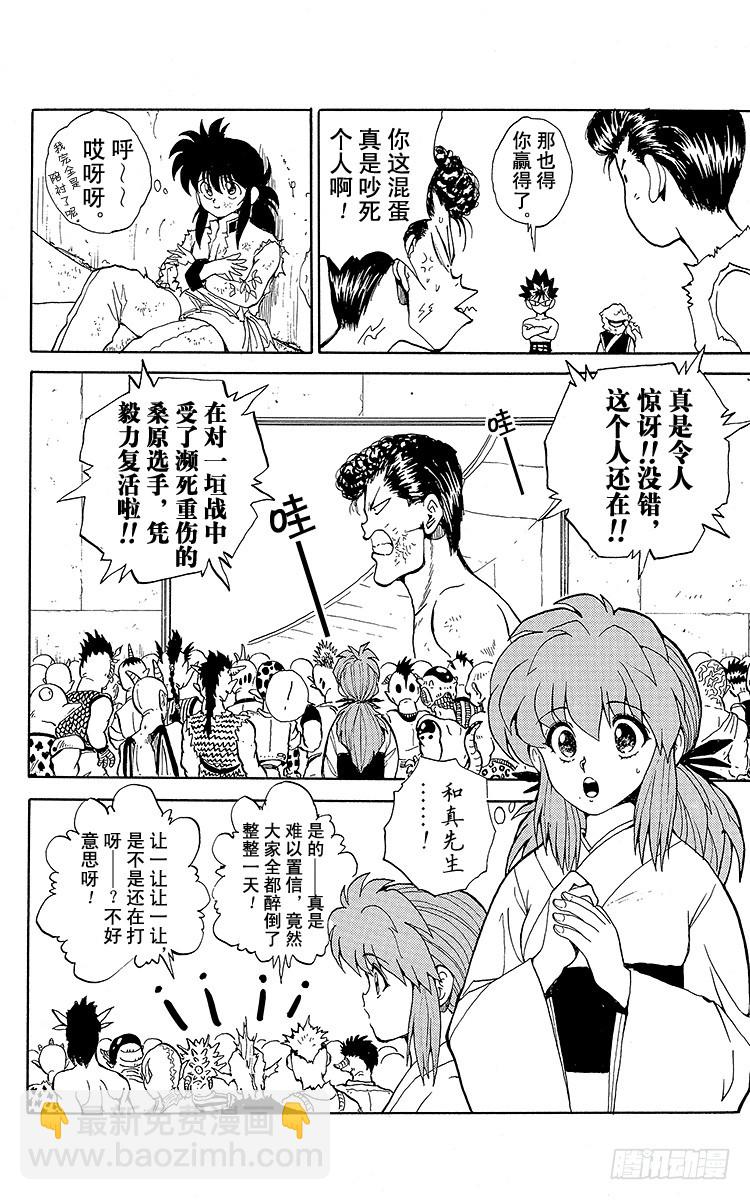 第74话 意外的败北！？之卷23