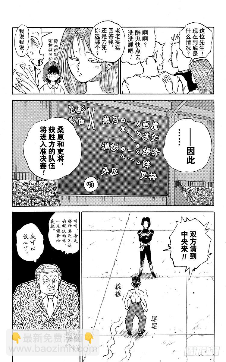 第74话 意外的败北！？之卷25