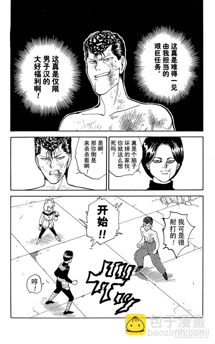 第74话 意外的败北！？之卷26