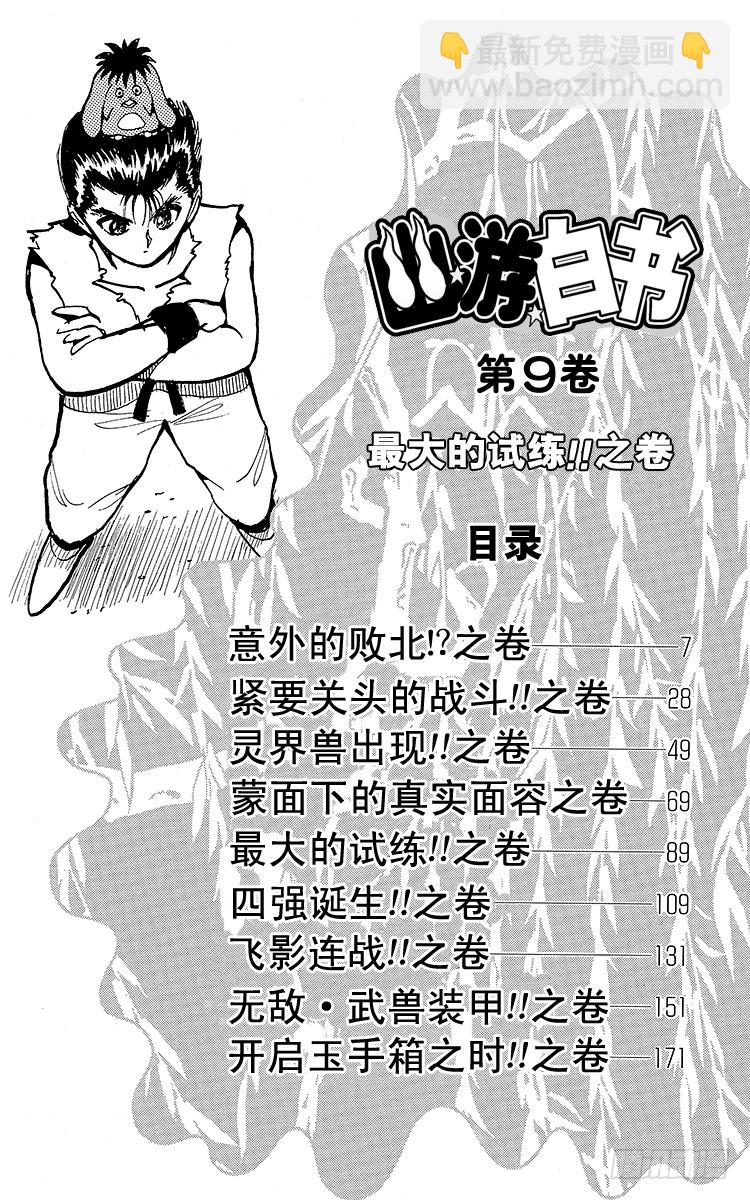第74话 意外的败北！？之卷5