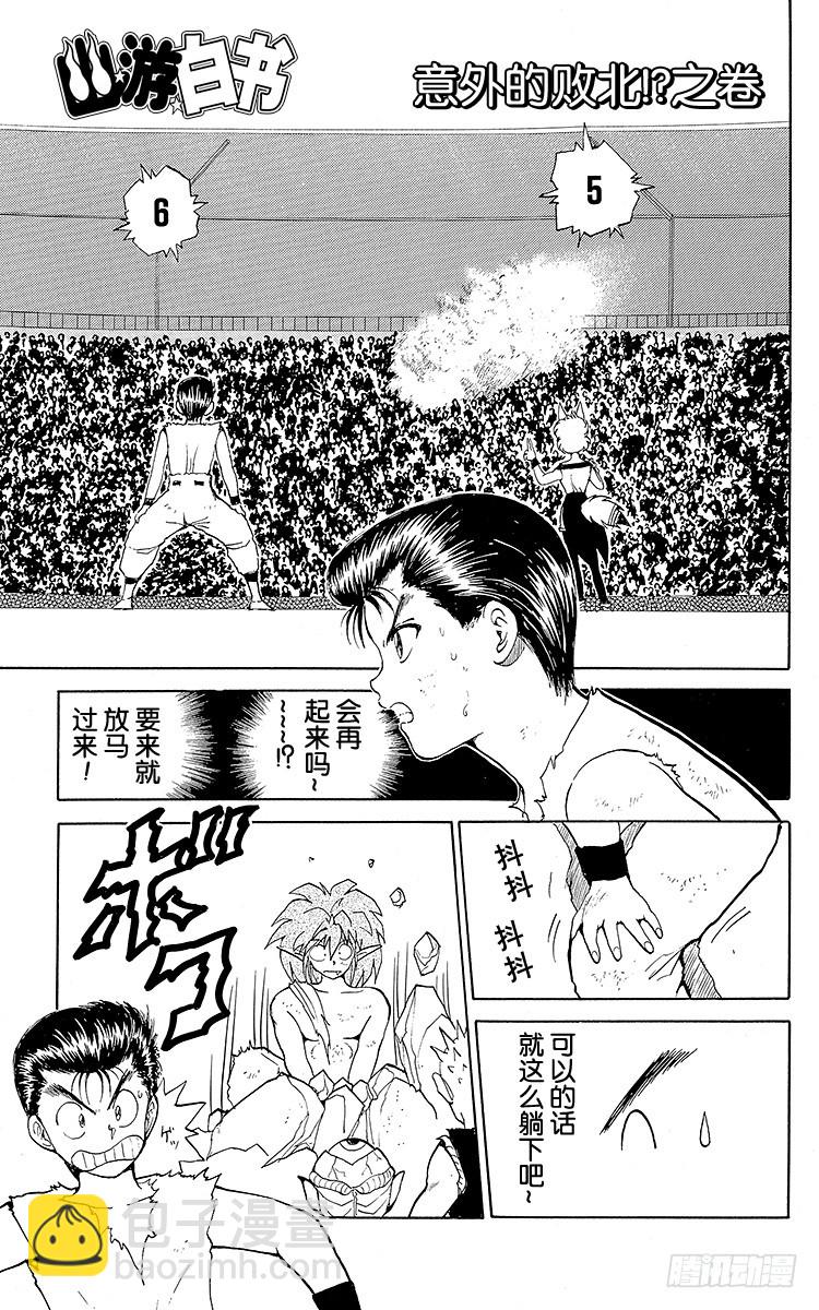 第74话 意外的败北！？之卷6