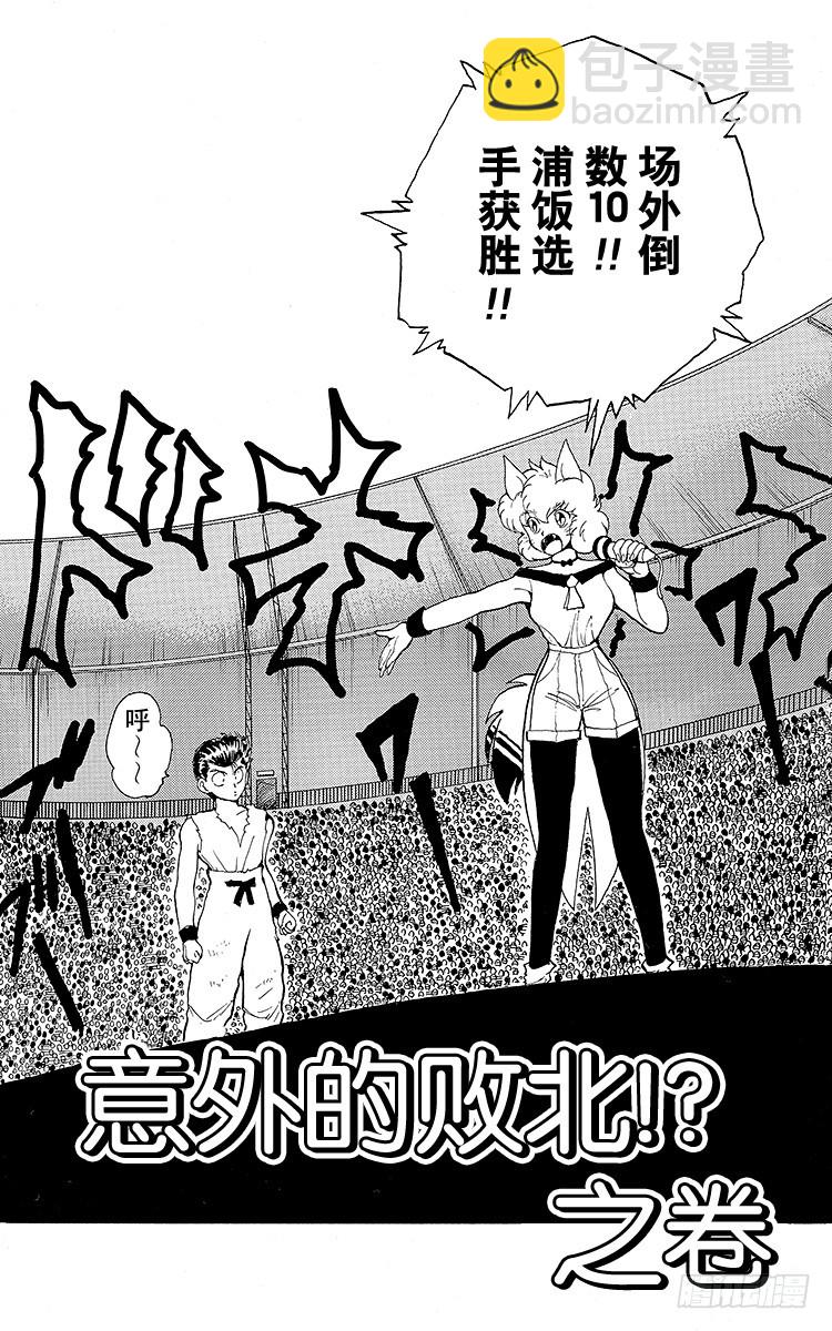 第74话 意外的败北！？之卷8