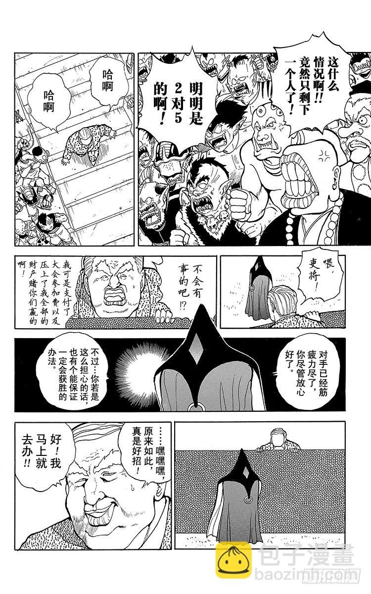 第74话 意外的败北！？之卷9