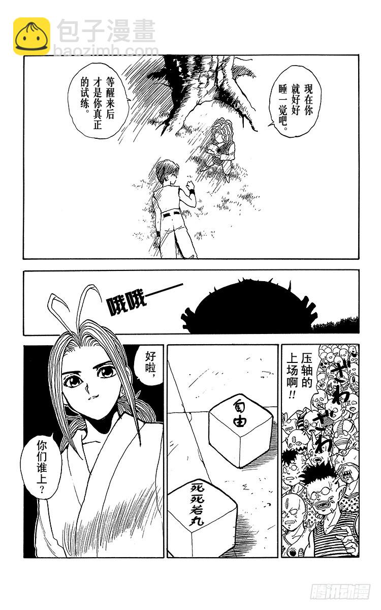 第83话 觉醒的妖狐！！之卷24