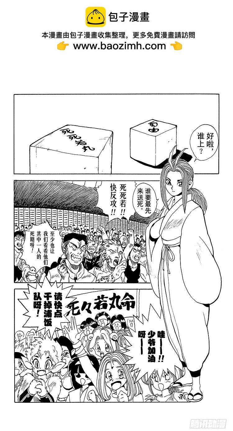 第84话 妖技•死死若丸！！之卷1