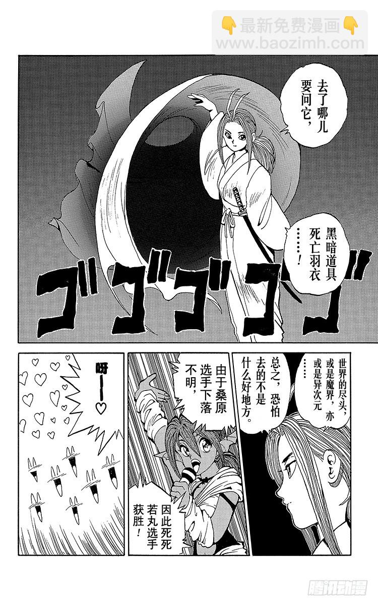 第84话 妖技•死死若丸！！之卷13