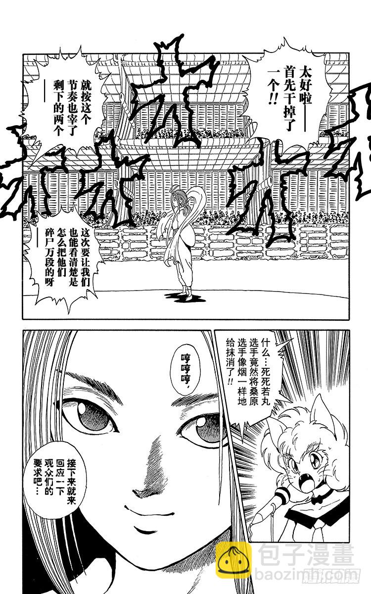 第84话 妖技•死死若丸！！之卷14