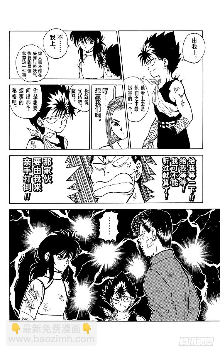 第84话 妖技•死死若丸！！之卷3