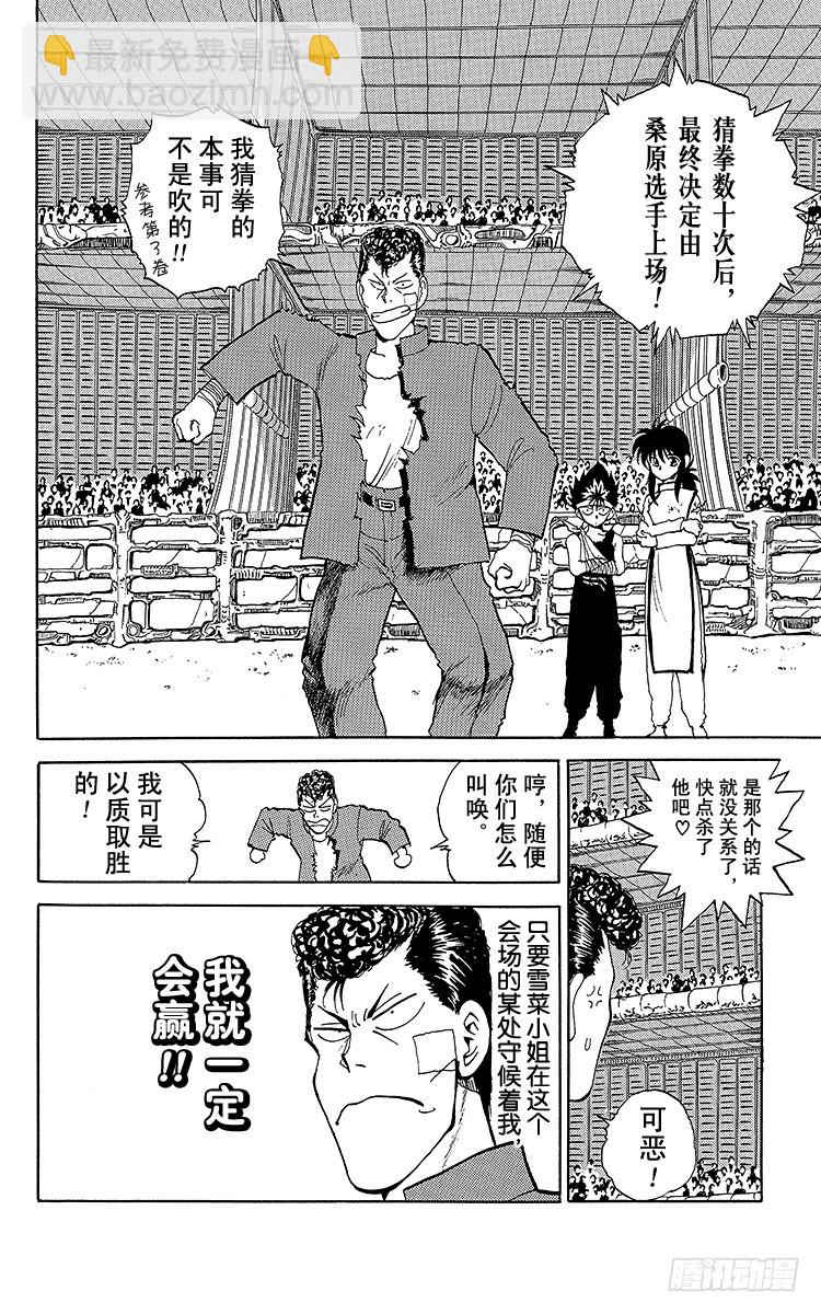 第84话 妖技•死死若丸！！之卷5