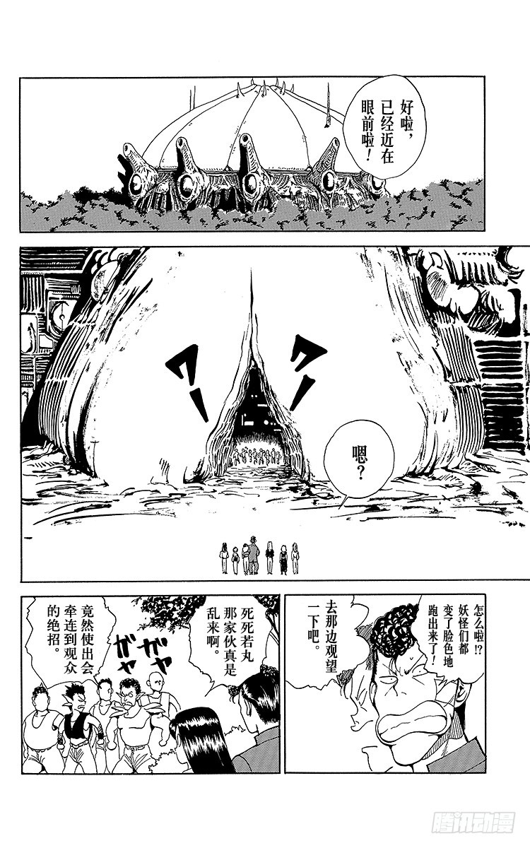 第86话 死灵的呼声！！之卷11