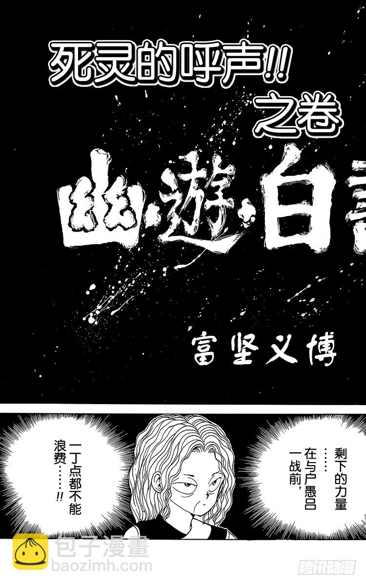 第86话 死灵的呼声！！之卷2