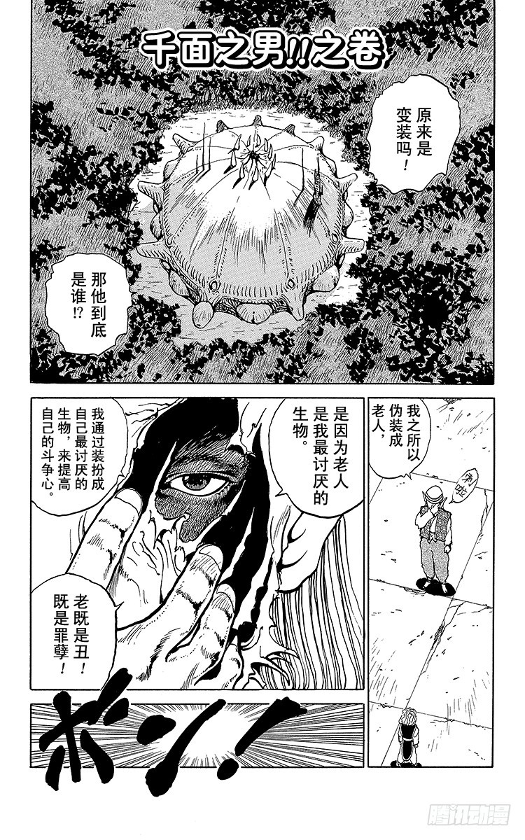 第88话 千面之男！！之卷0