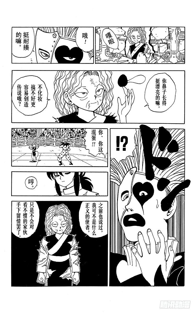 第88话 千面之男！！之卷10