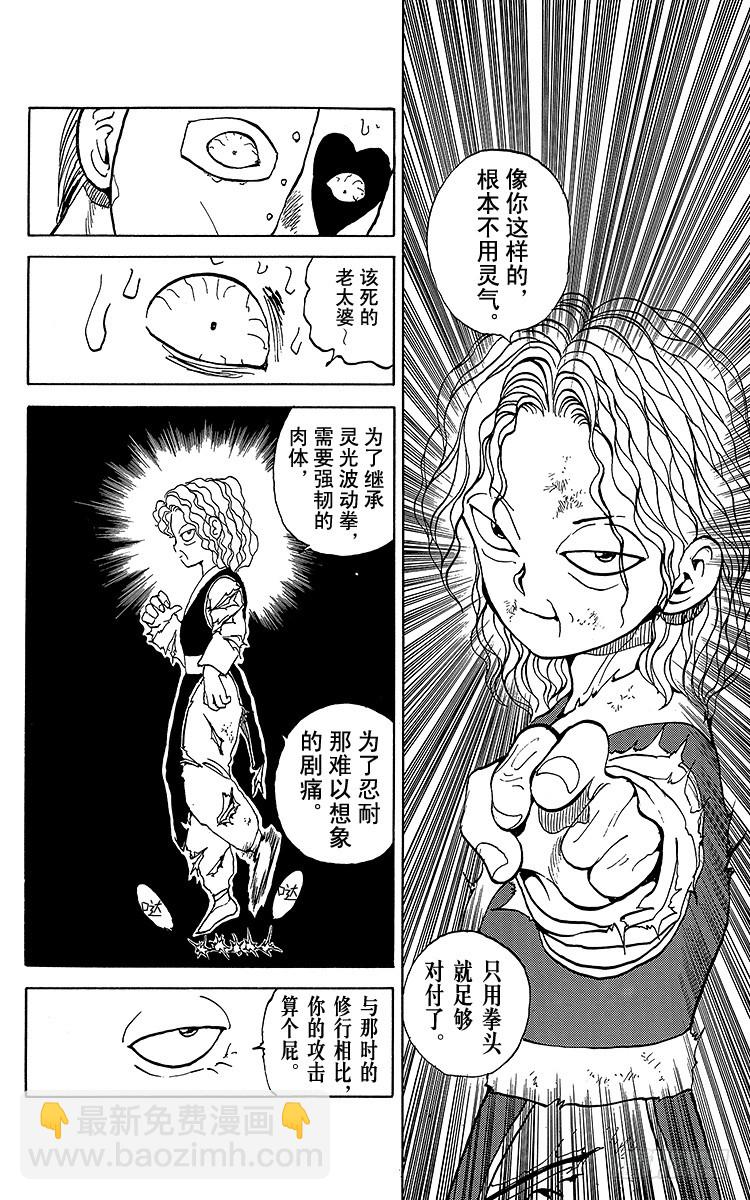 第88话 千面之男！！之卷11