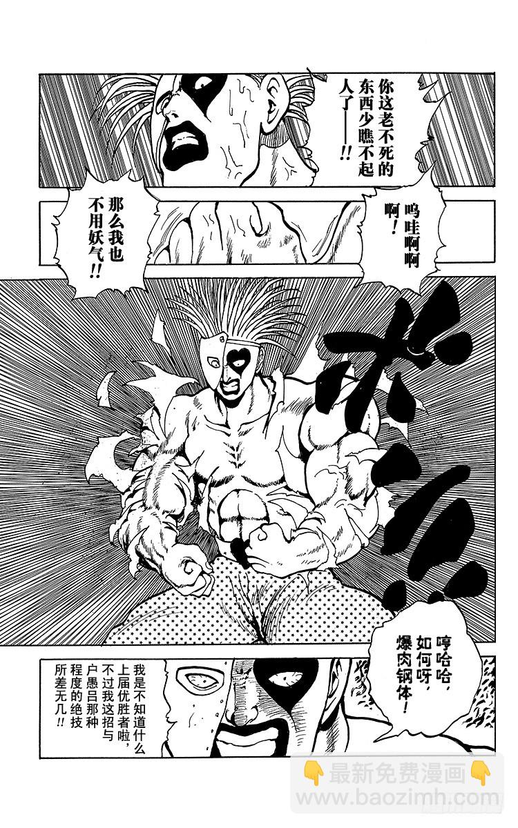 第88话 千面之男！！之卷12