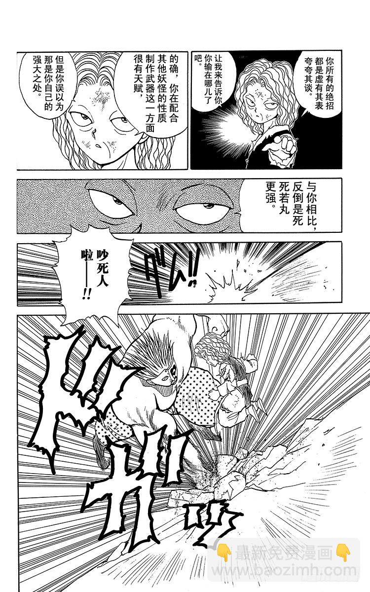 第88话 千面之男！！之卷13