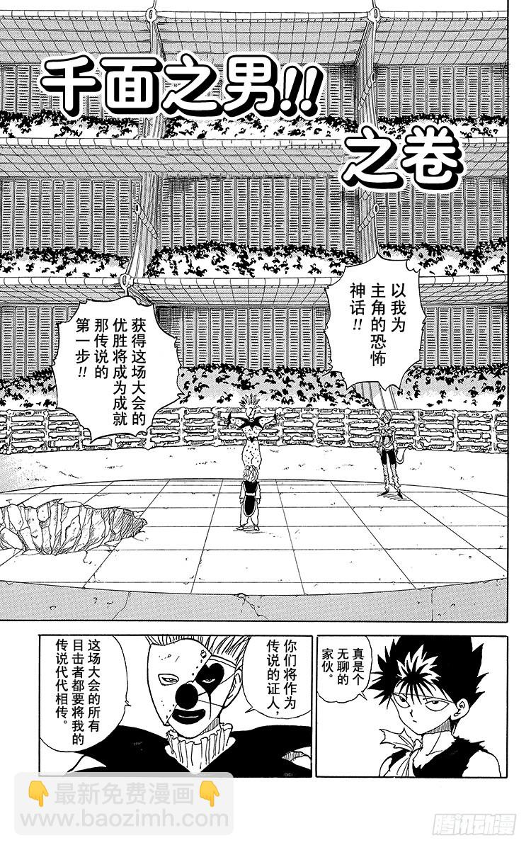 第88话 千面之男！！之卷2