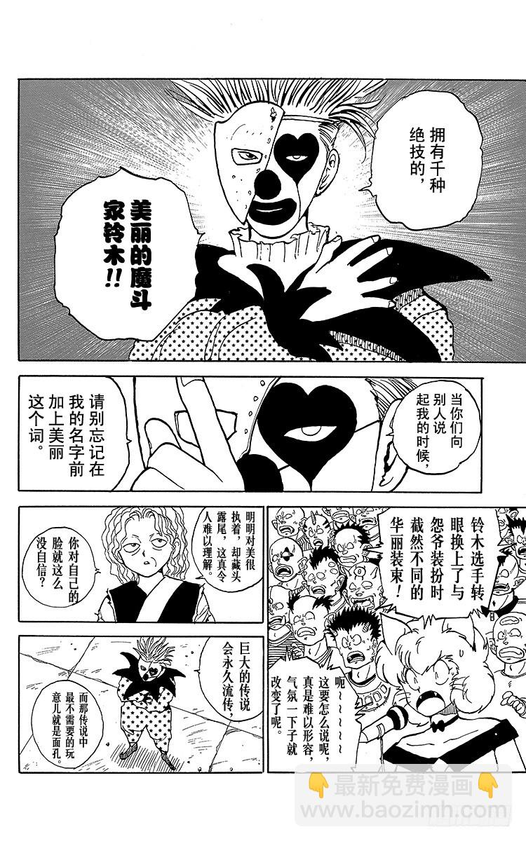 第88话 千面之男！！之卷3