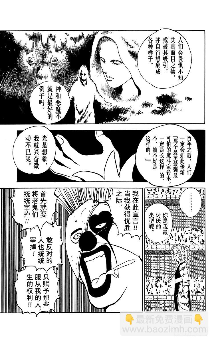 第88话 千面之男！！之卷4