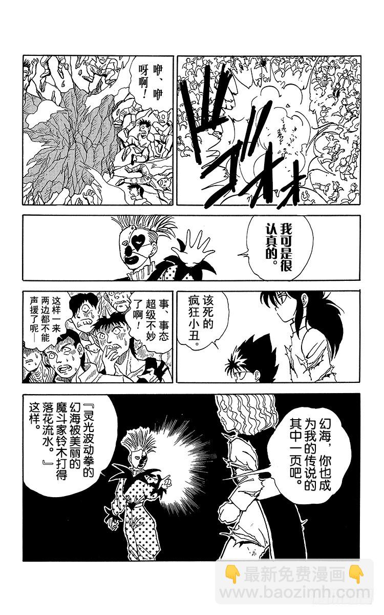 第88话 千面之男！！之卷6
