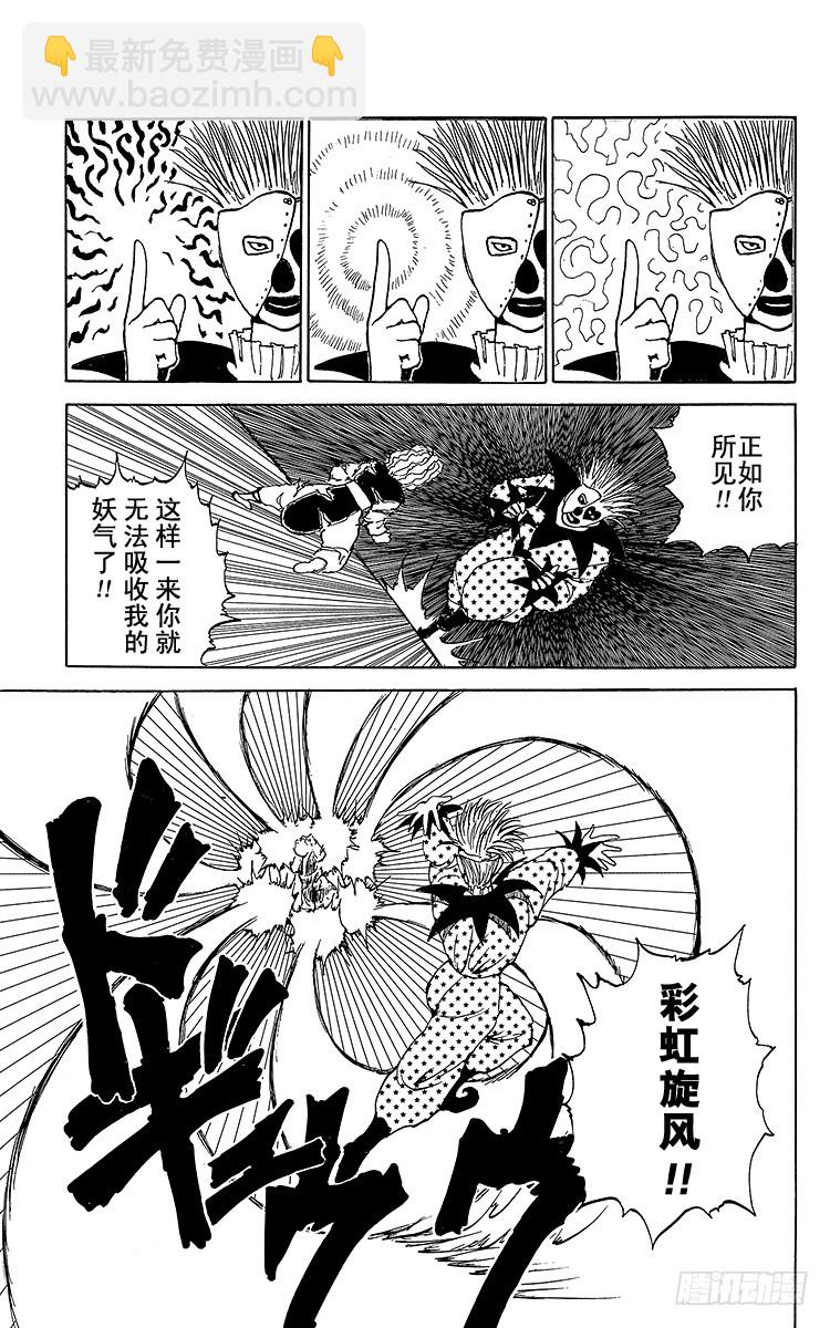 第88话 千面之男！！之卷8