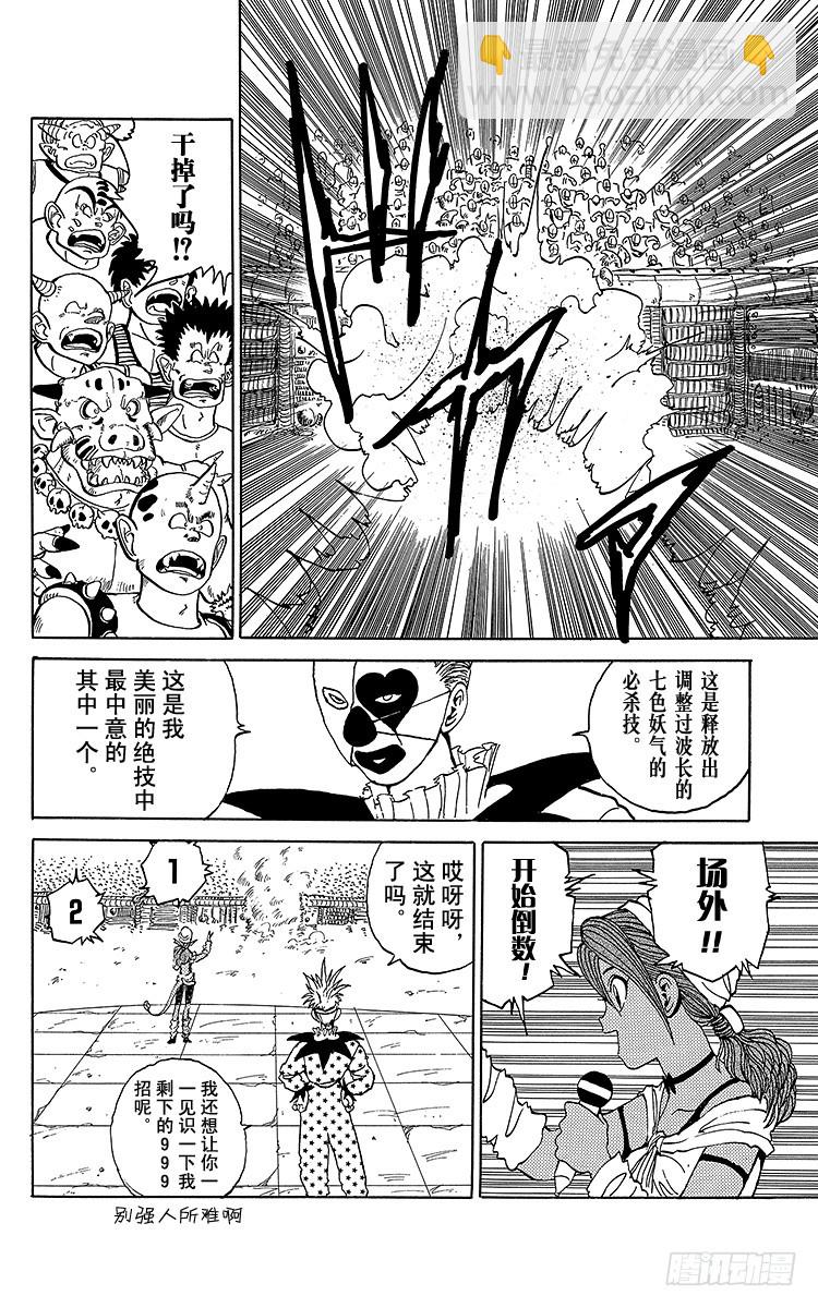第88话 千面之男！！之卷9