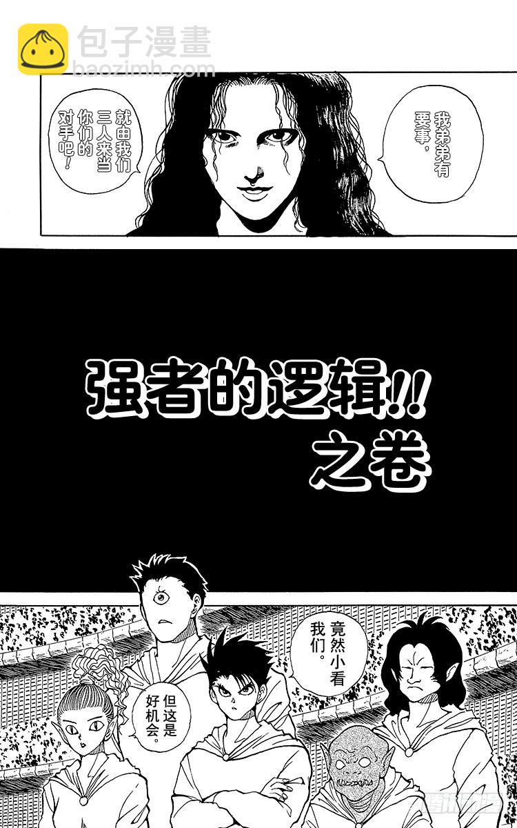 第89话 强者的逻辑！！之卷2