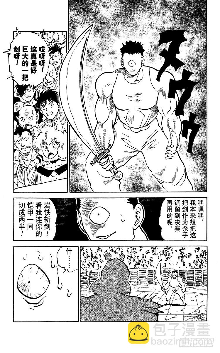 第89话 强者的逻辑！！之卷8