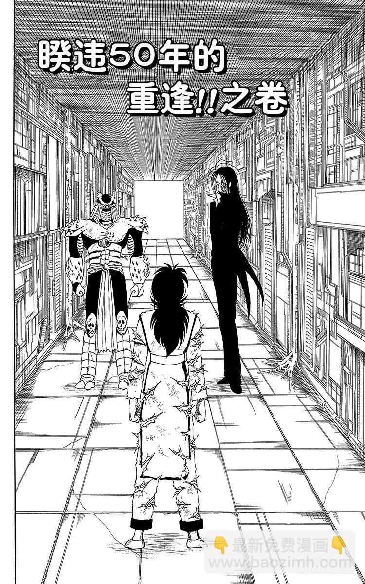 第90话 睽违50年的重逢！！2