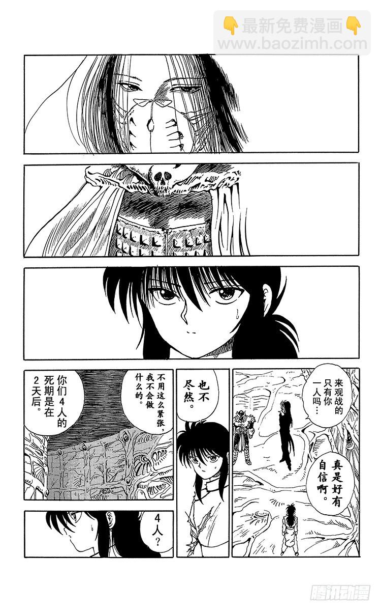 第90话 睽违50年的重逢！！3
