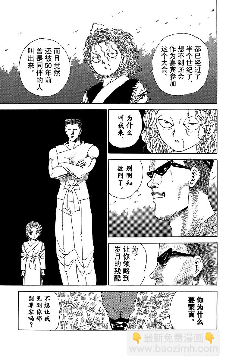 第90话 睽违50年的重逢！！9