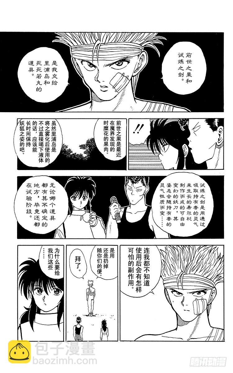 第93话 暴风雨前夕！！之卷16