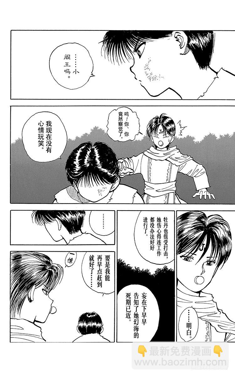第93话 暴风雨前夕！！之卷19