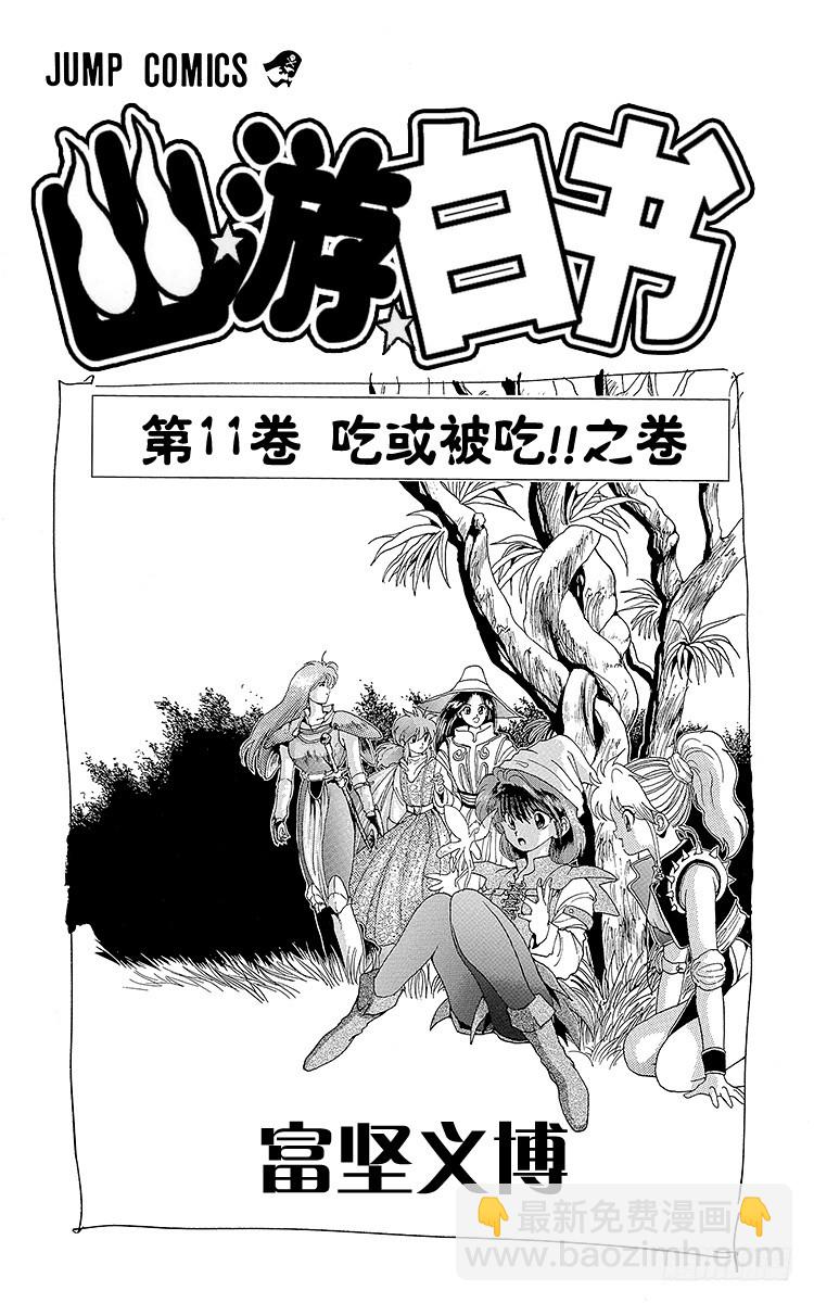 第93话 暴风雨前夕！！之卷2