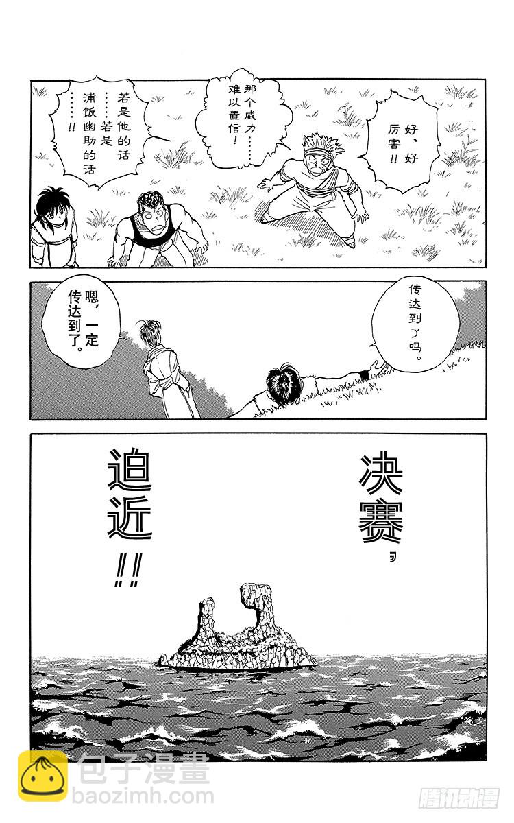 第93话 暴风雨前夕！！之卷26