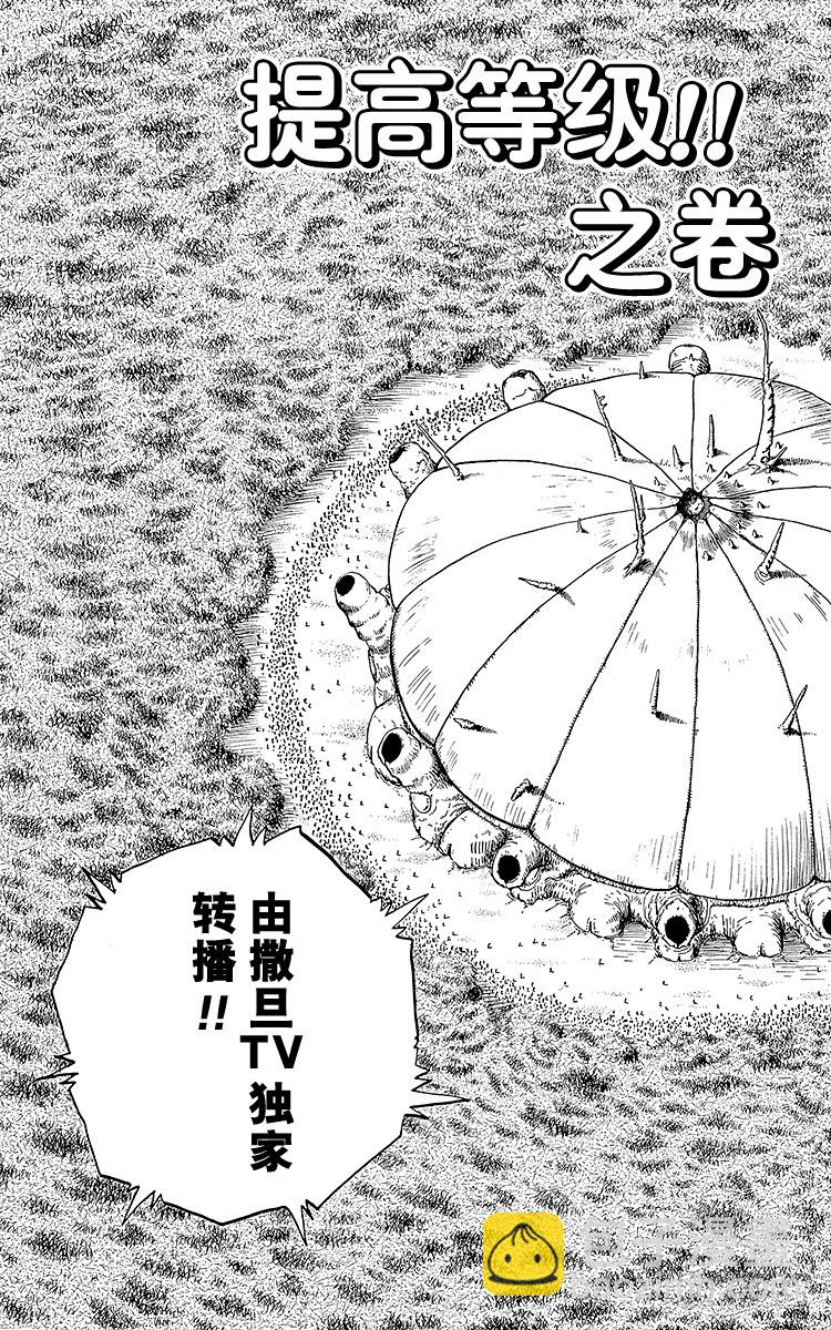 第94话 提高等级！！之卷2