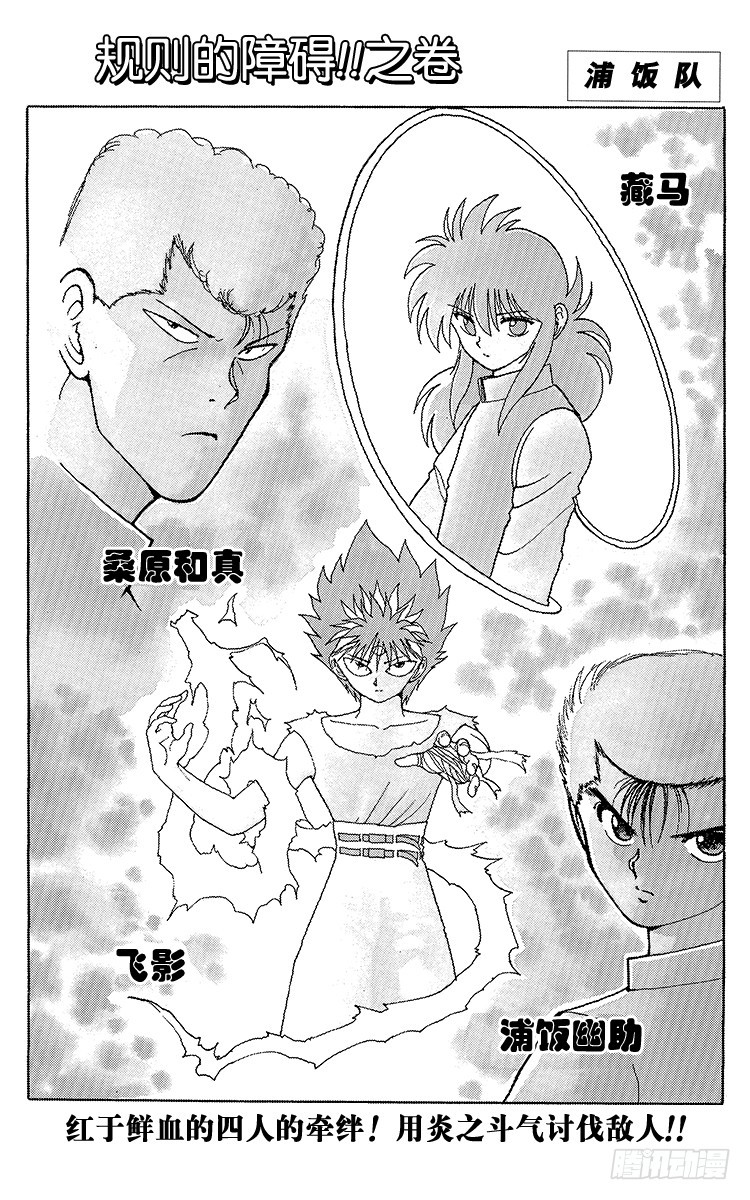 第95话 规则的障碍！！之卷0