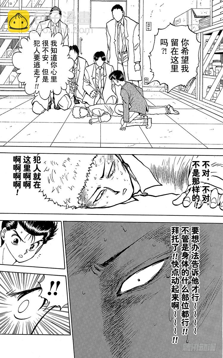 第123话 影子的呐喊！！之卷6
