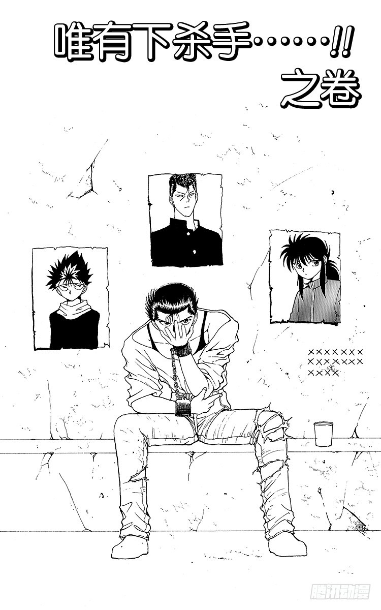 第124话 唯有下杀手……！！0