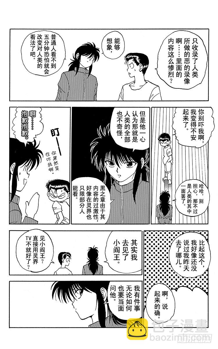 第127话 黑之章！！之卷13