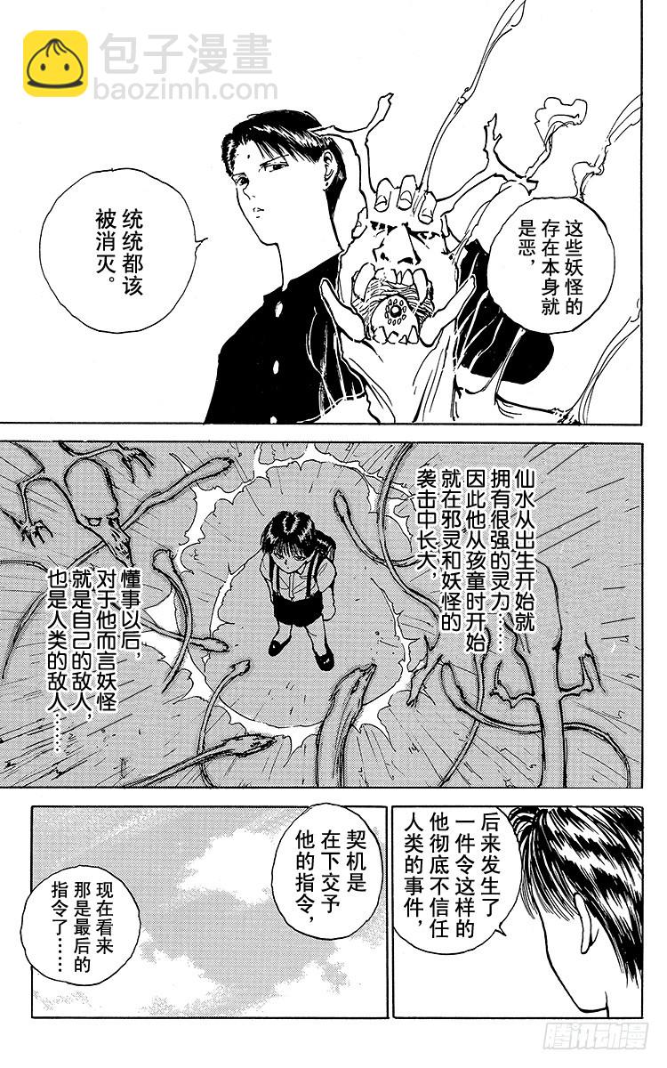 第128话 染血的过去！！之卷2